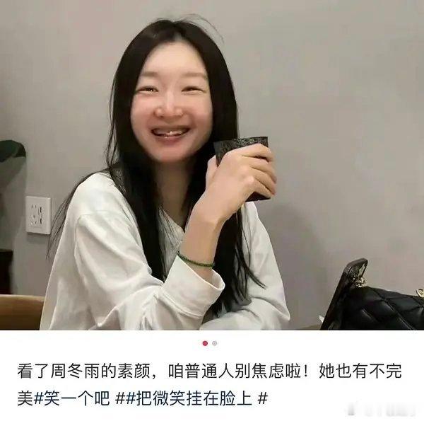 周冬雨好美我都自信了