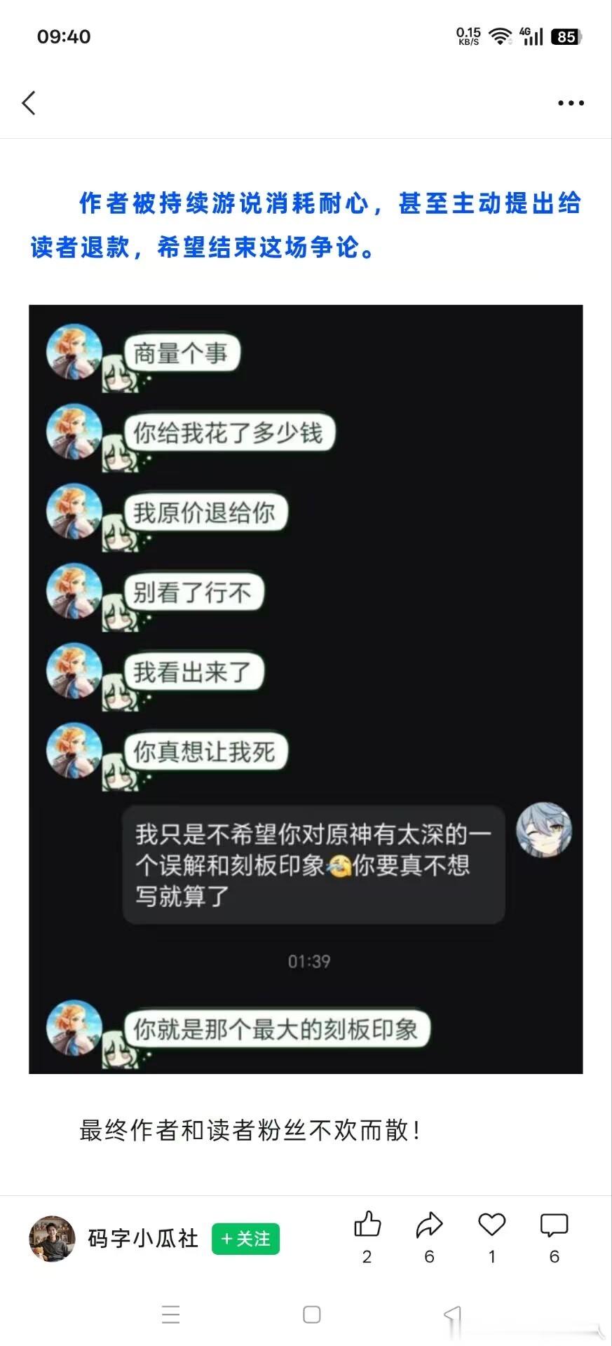 因为太离谱反而不像是串的，把作者逼疯了