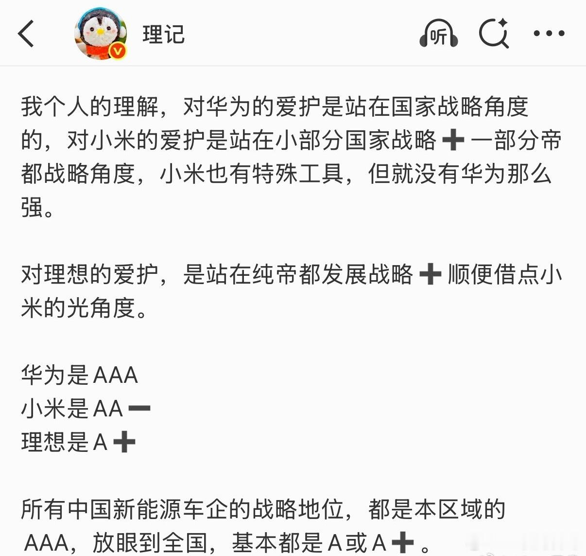 知名大v对华为和小米的认知。
