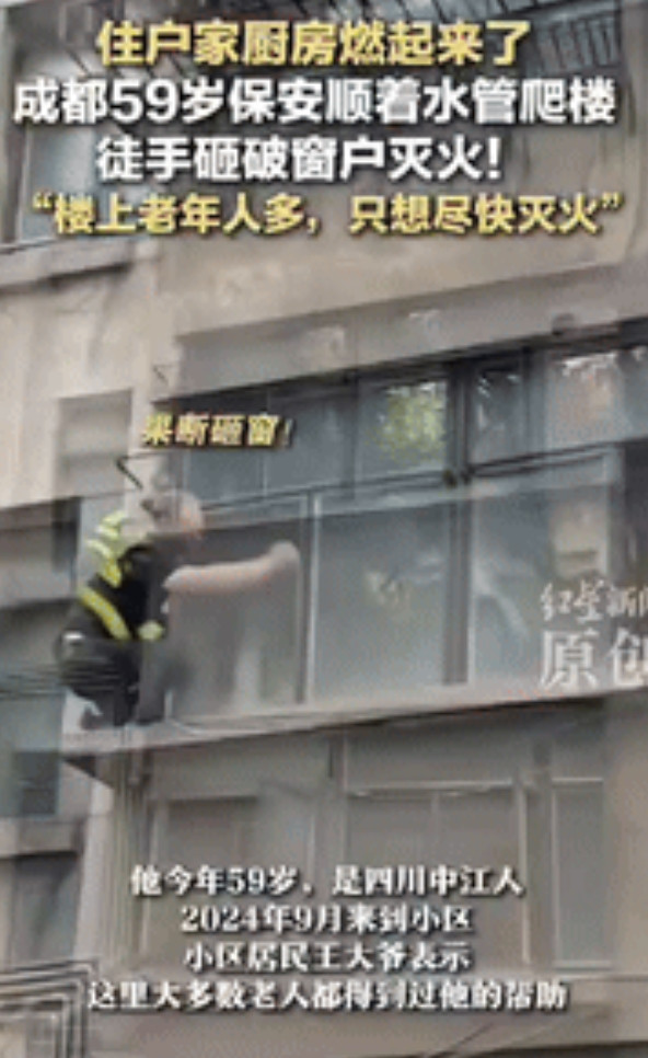 “必须奖励！”成都一位59岁保安在例行巡逻中，发现住户家的厨房着火了，但敲不开门