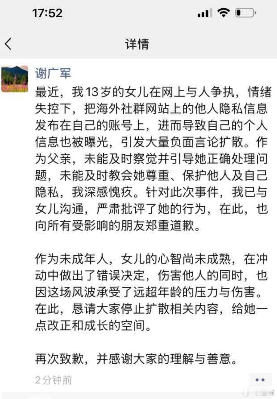 百度副总裁谢广军道歉今天上午还有一个热搜，报道的是中学生辱骂同学担责并赔偿。看发