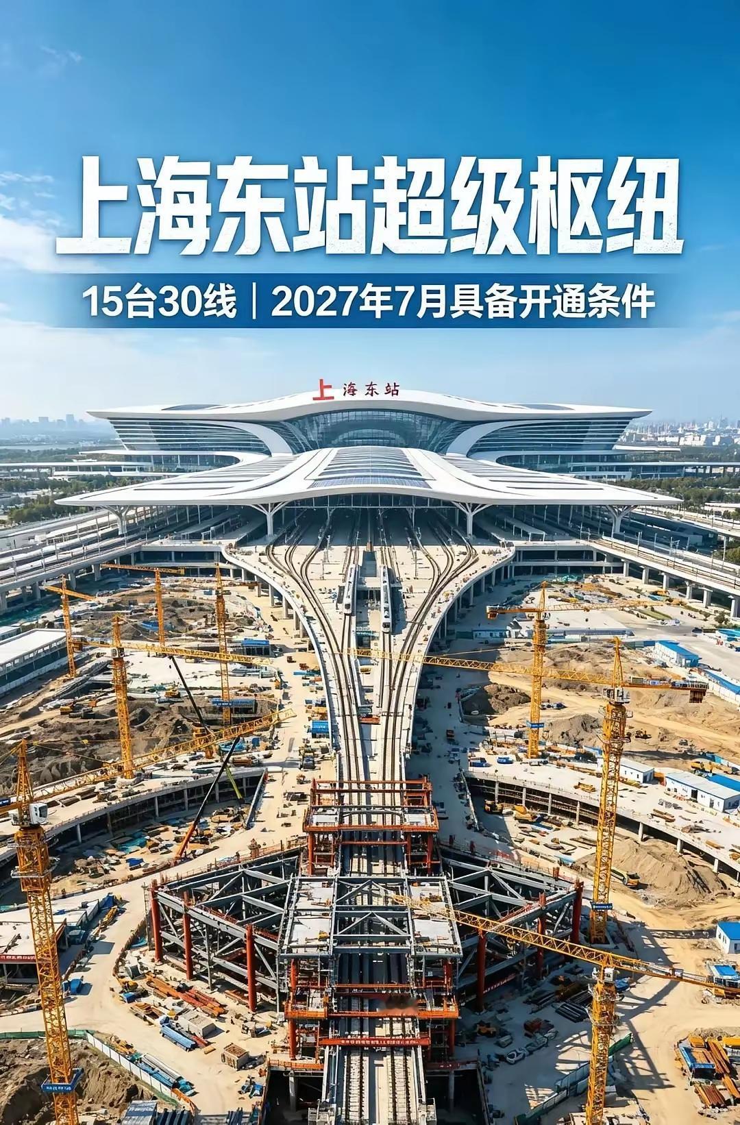 上海火车东站预计2027年7月1日投运，总投资约1500亿元。它紧邻浦东机场，站