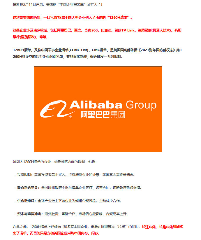 阿里回应遭美国恶意拉黑据快科技报道，日前，美国一口气将78家中国大型企业列入了所