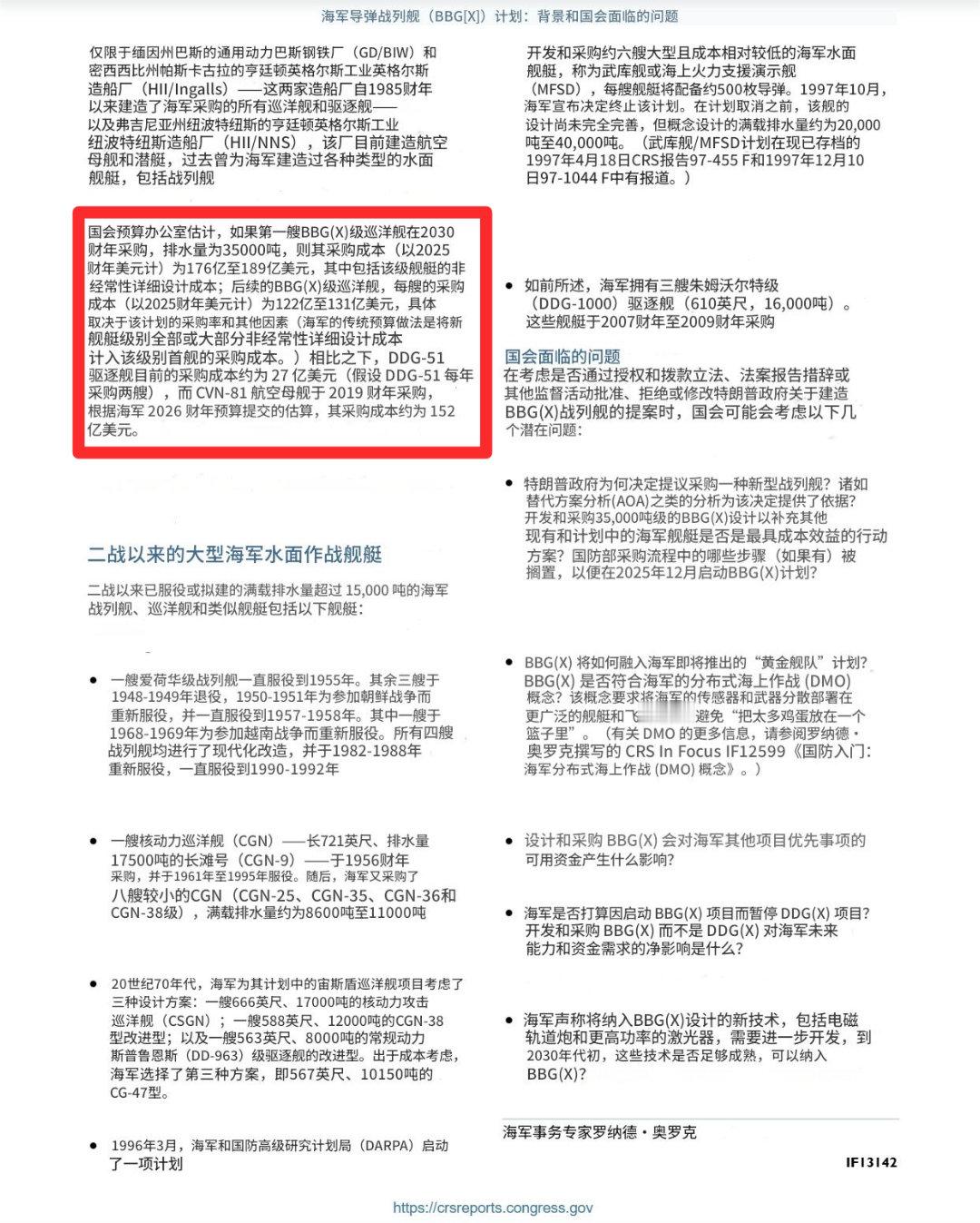 特朗普级战列舰单价超福特级航母——美国国会发布的关于特朗普导弹战列舰的报告，关于