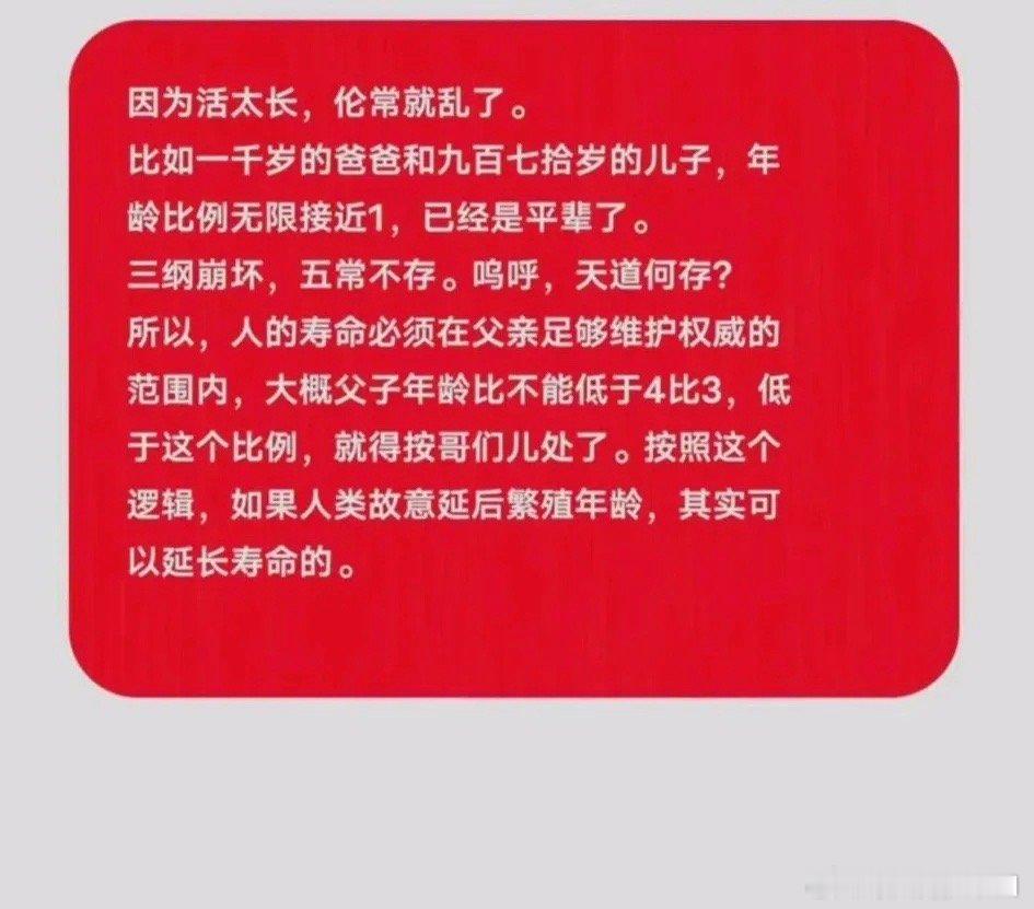 大自然为什么不能把人类的寿命定得更长一点？这个分析是有道理的，人类的寿命必须在父