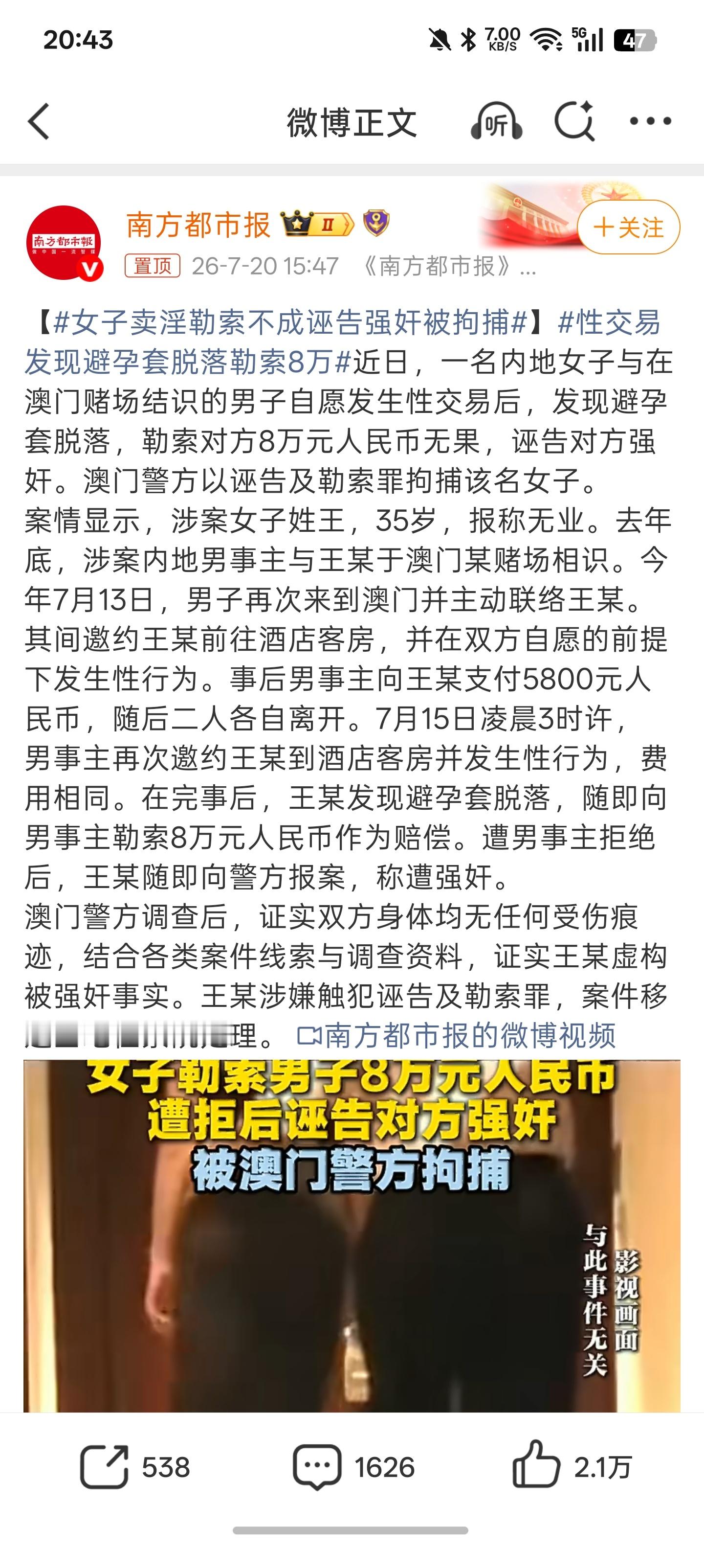 性交易发现避孕套脱落勒索8万弘扬正能量……但是还是想说，要是不嫖，就不会有这么多
