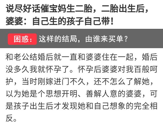 婆婆不给我带孩子, 我凭什么生二胎? 这是什么逻辑!