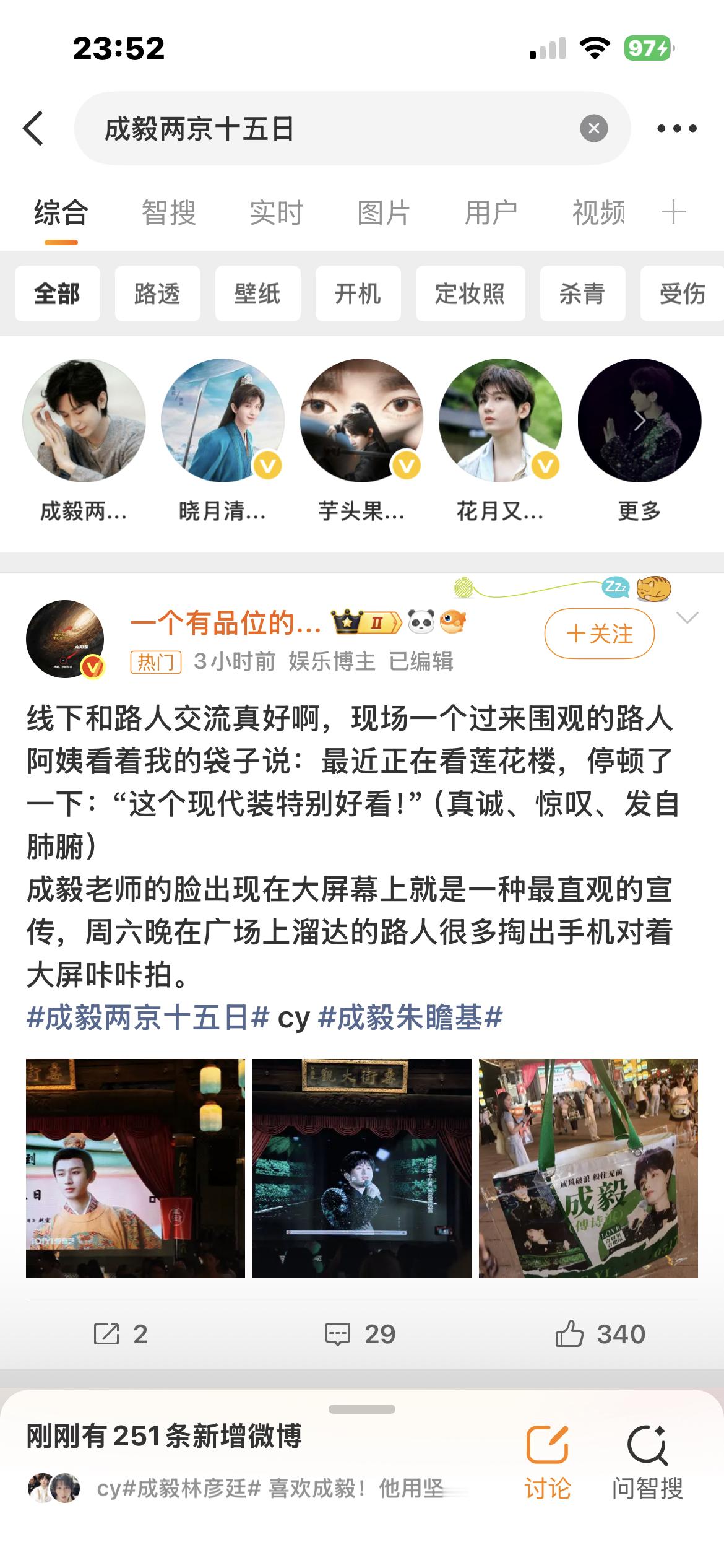 成毅赴山海cy成毅萧秋水李沉舟肖明明你是山中月，还是枕上花，是三月哒哒的过客，还