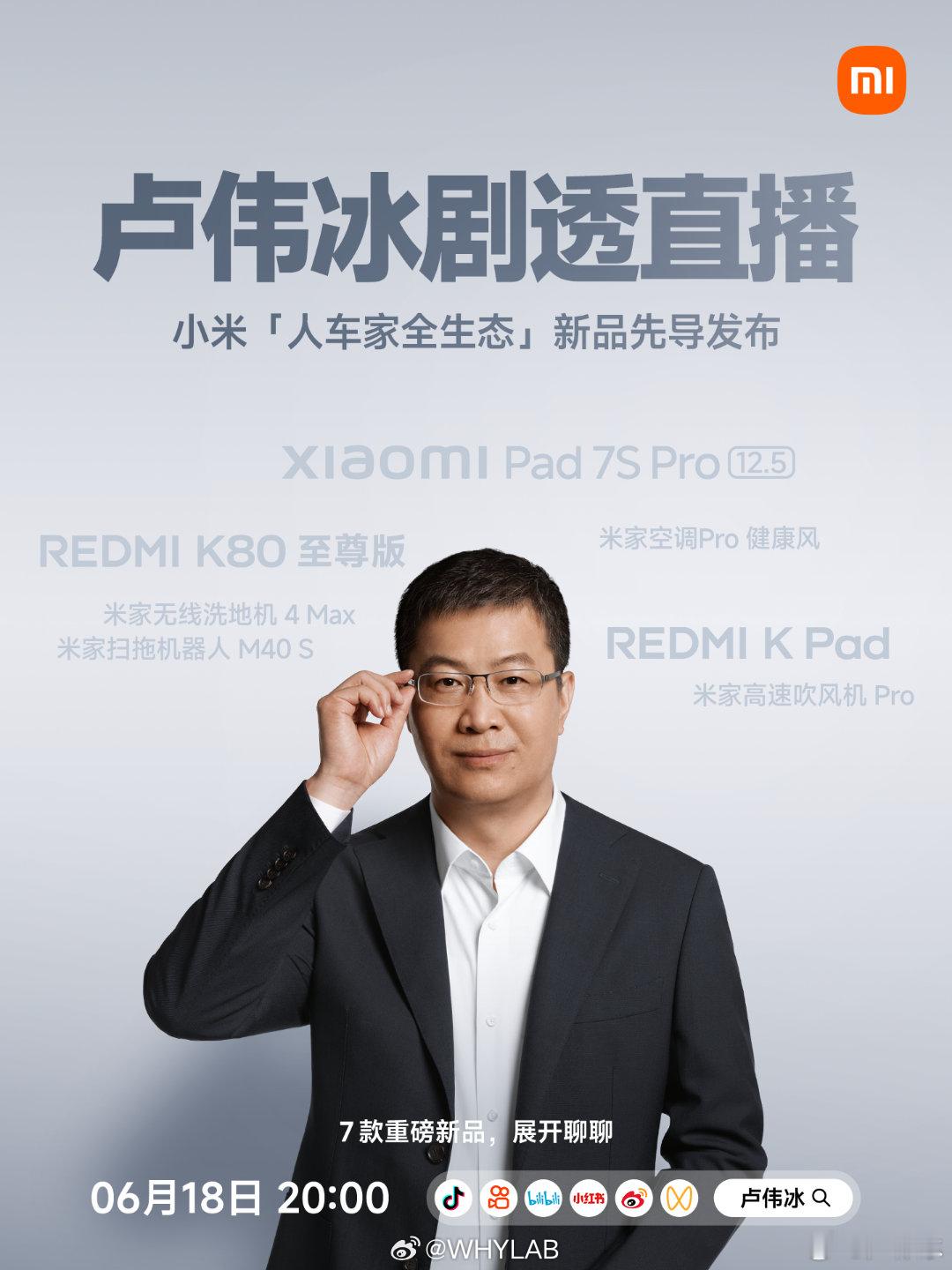 卢总618直播开启首轮剧透了。[思考]除了REDMIK80至尊版和K
