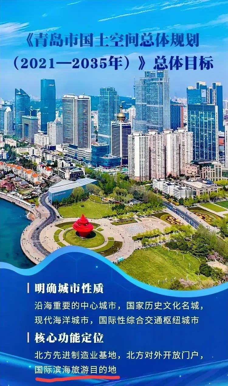 一直有一个疑问：青岛总共才2个5A级景区。总觉太少了吧？国家给青岛的定位是：