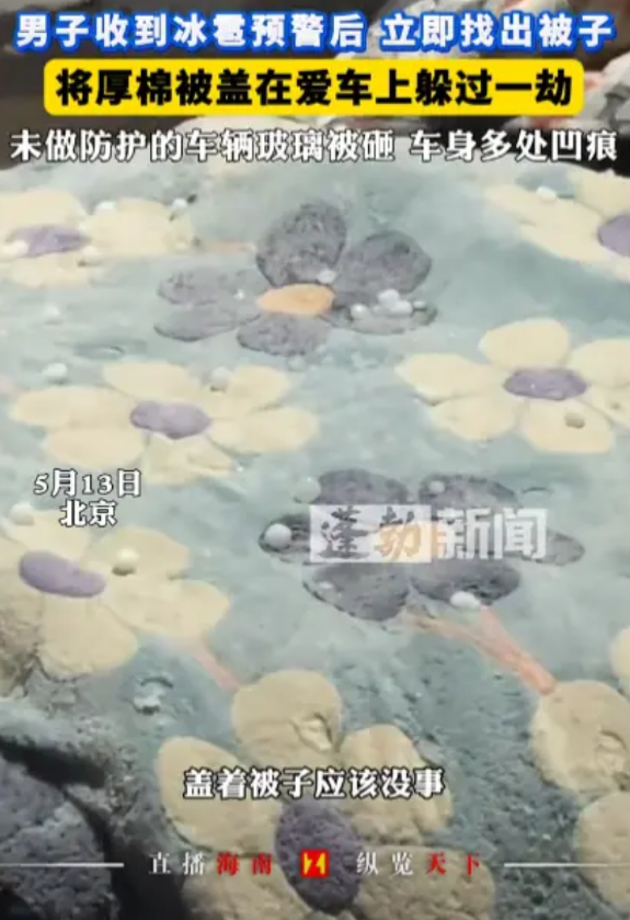 “人怎么能这么聪明！”5月13日，北京，一男子收到气象预警，发现马上就要下冰雹，