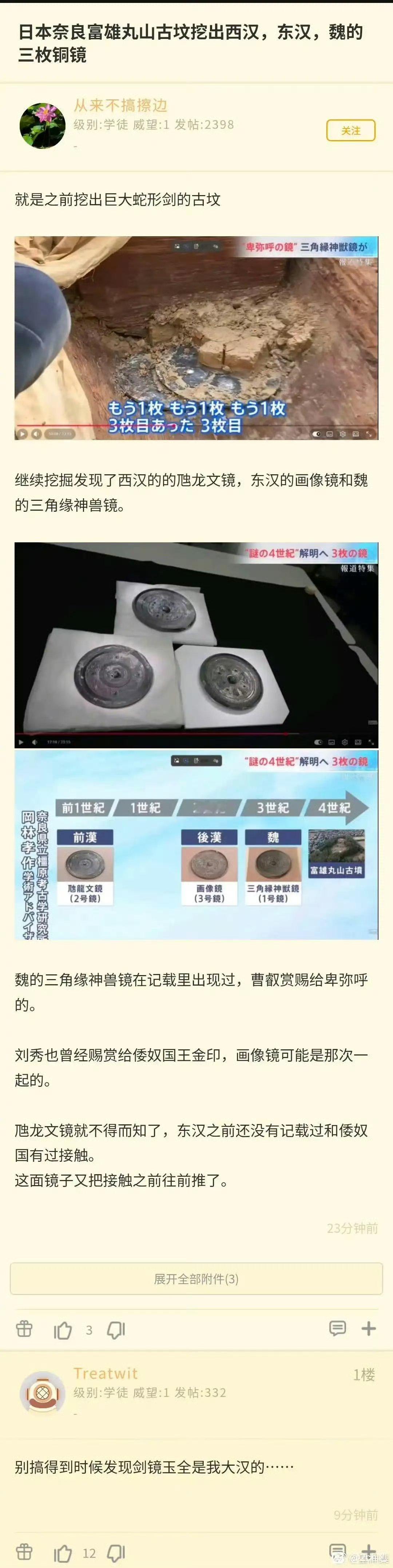 笑亖，霓虹三神器搞不好全是madein大汉。