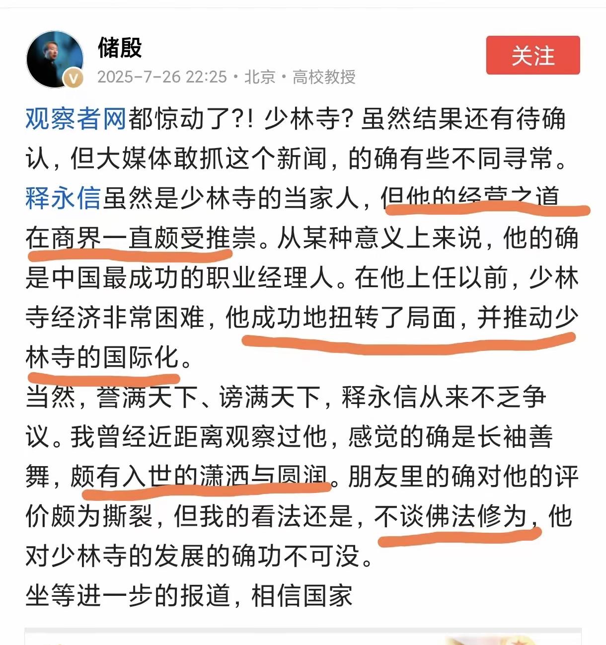储殷的认识错误，释永信事件以后，国家将会彻底整治寺庙商业化的怪象，公告就是烧香拜