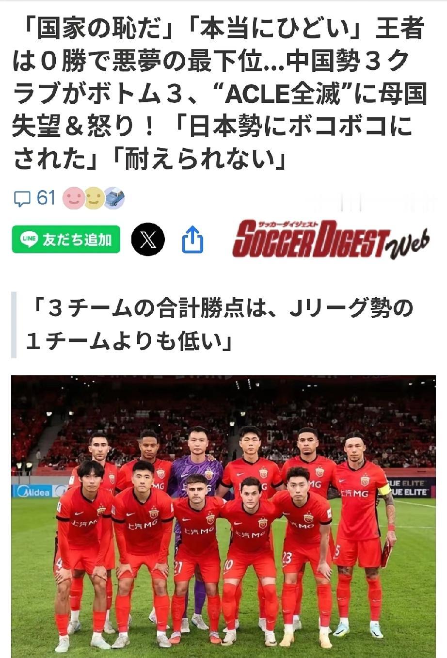 中超三冠王上海海港被日本媒体羞辱，上海海港亚冠8场比赛1场未胜，排名倒数第一名，