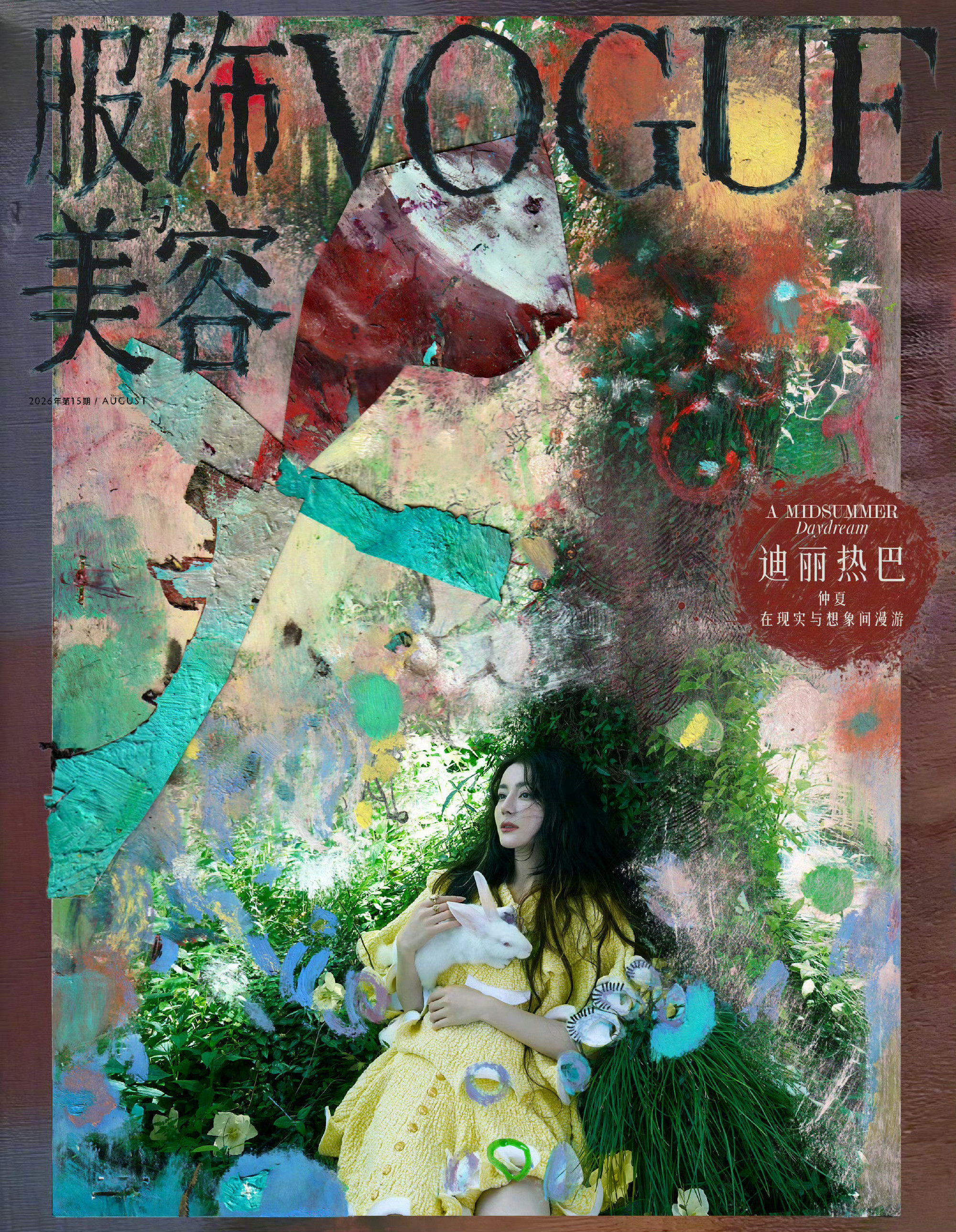 哇哦，还有惊喜！VOGUE宣布将艺术家李黑地带来的艺术封面进行实体出版，迪丽热巴