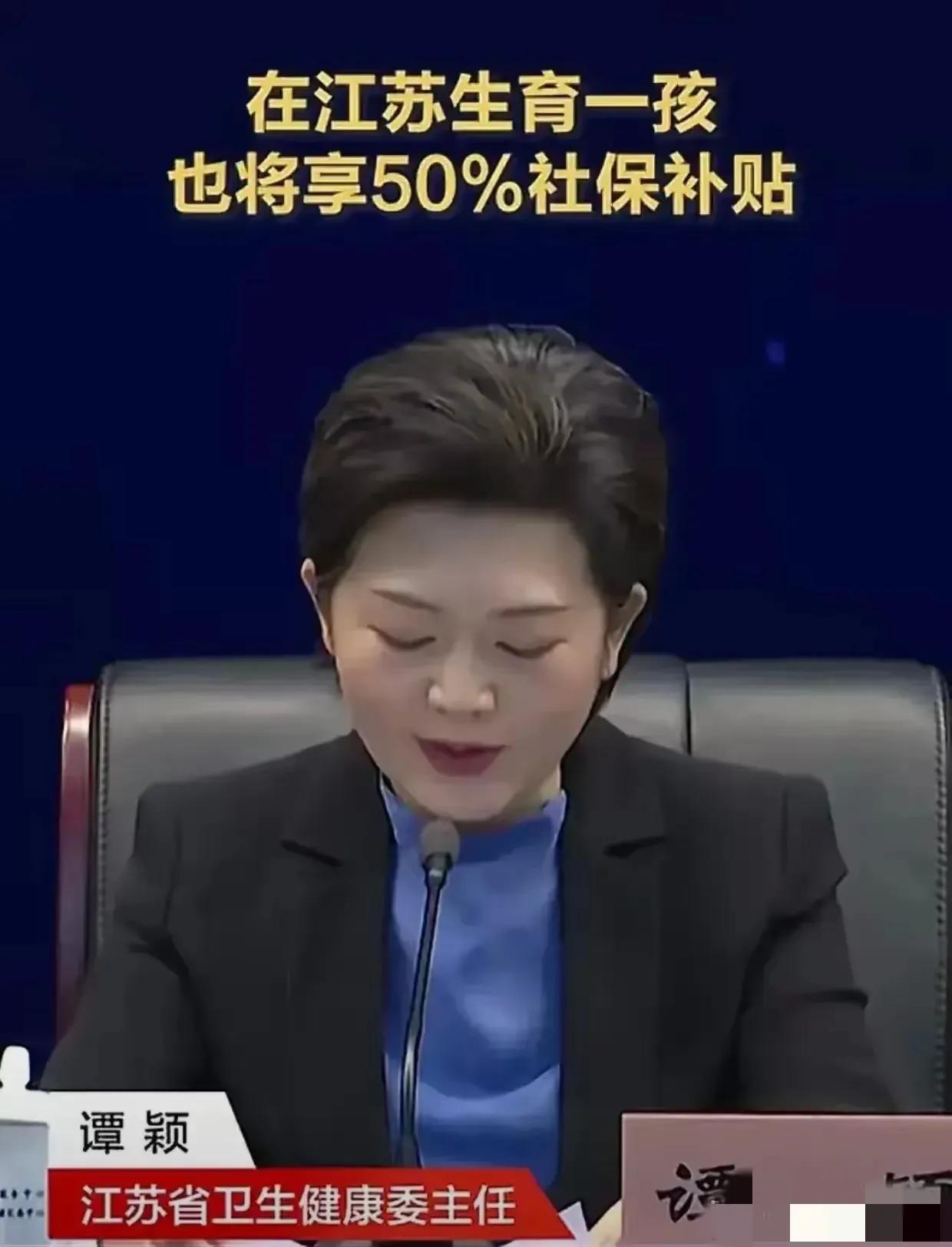 江苏生育一孩社保补贴50%，很多人都没弄明白是啥意思，就到处问钱在哪里领？​用