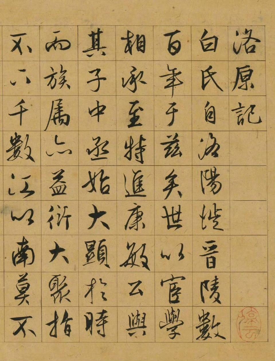 文徴明 /行书