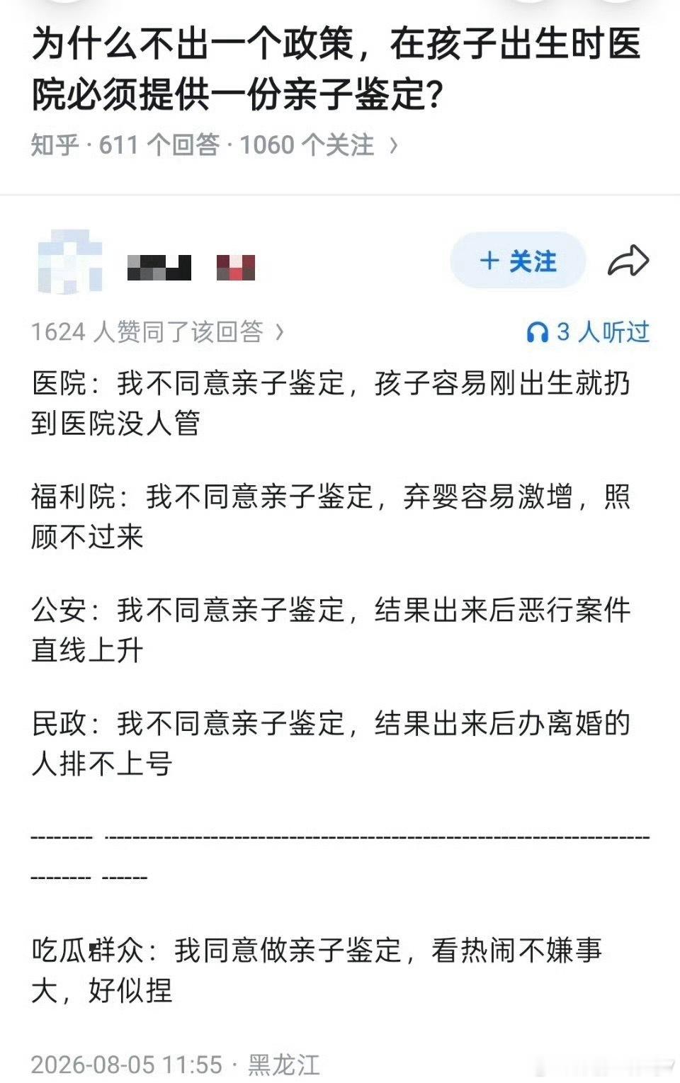 亲子鉴定医保为什么不出一个政策，在孩子出生时医院必须提供一份亲子鉴定？​​​