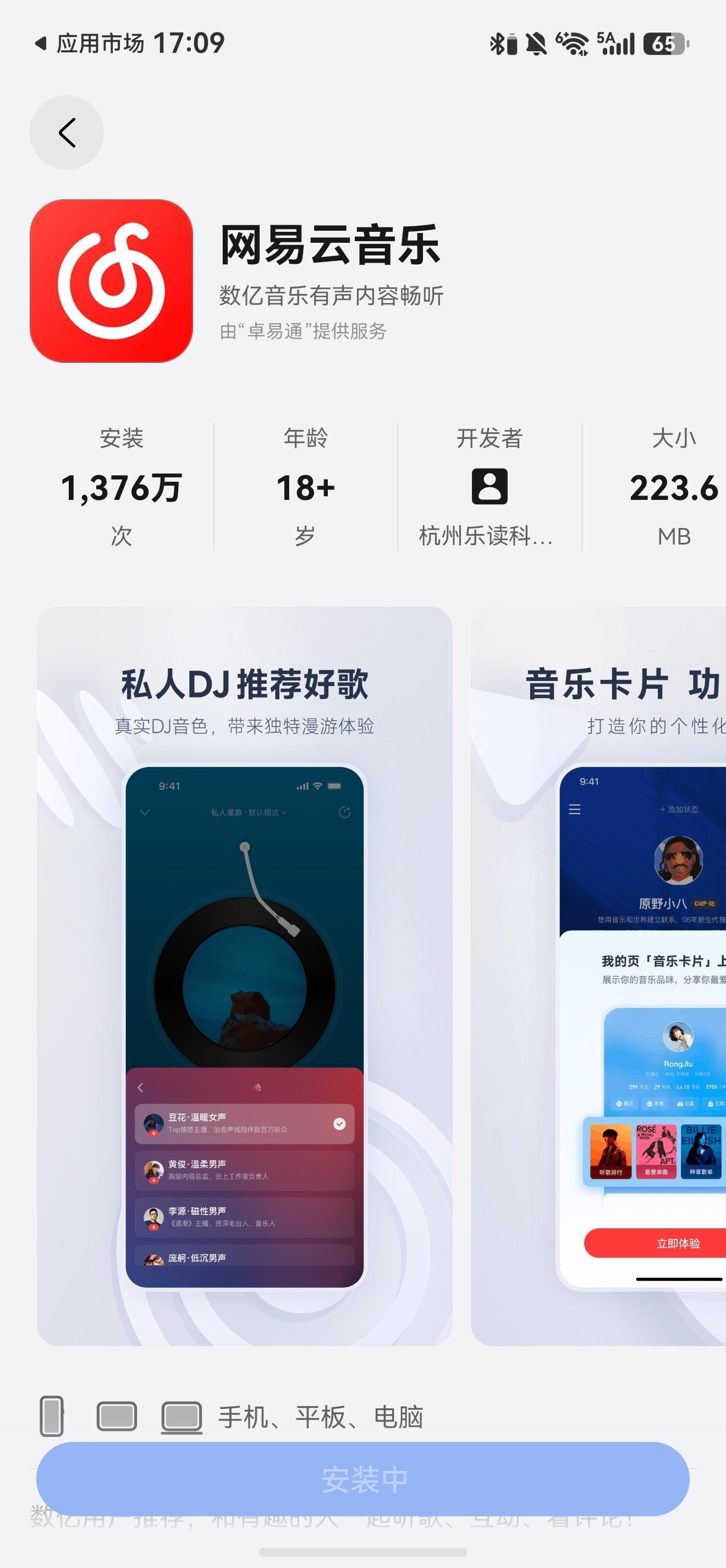 这才上架，网易云音乐的安装次数就破千万了！想不通一开始怎么就不重视鸿蒙这边用户呢