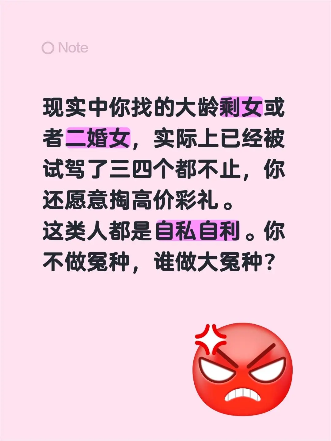 现实中你找的大龄剩女或者二婚女，实际上已经被试驾了三四个都不止，你还愿...
