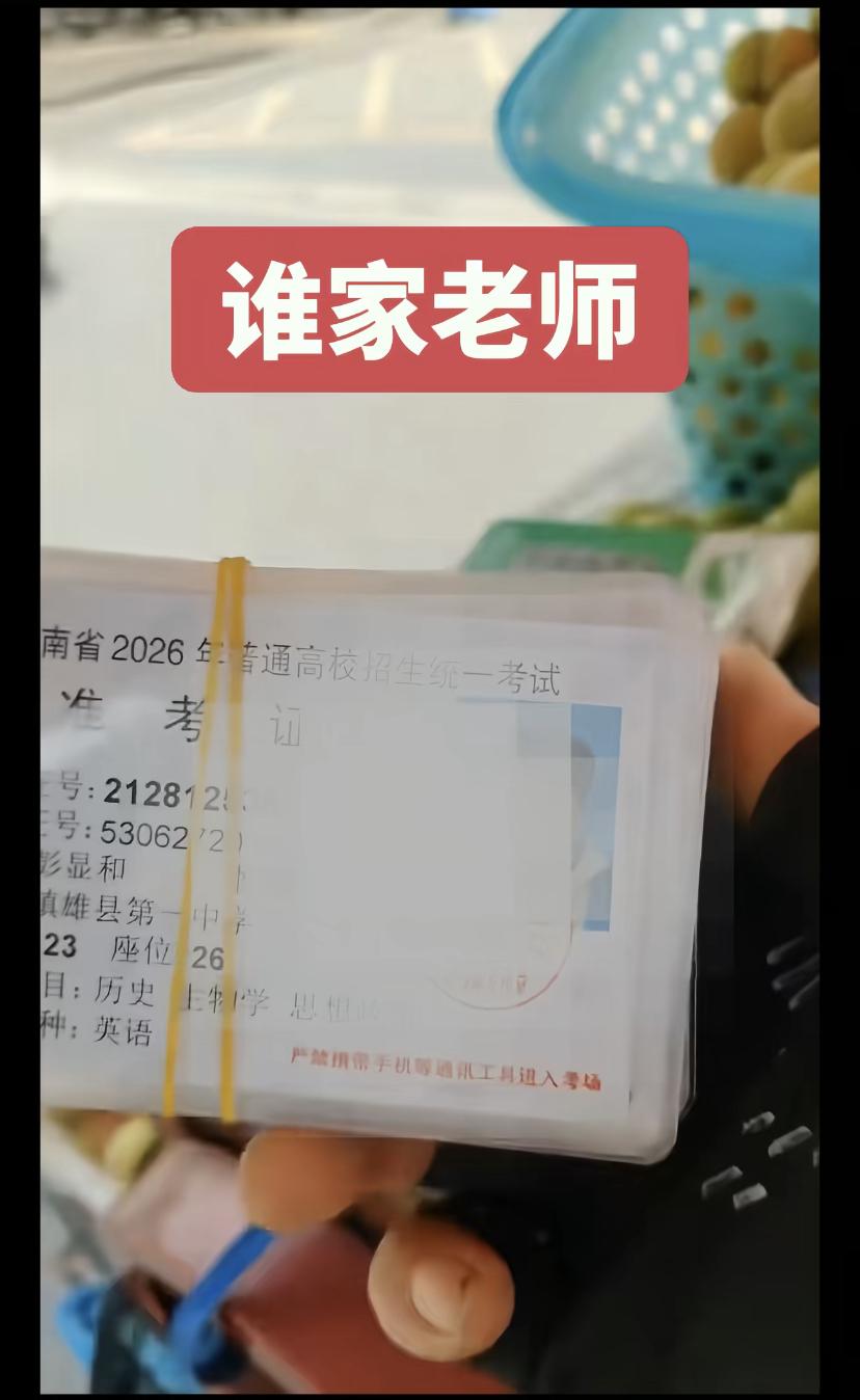 人怎么能捅出这么大的娄子，哪个老师还把学生的准考证给掉了还好现在自媒体比较发