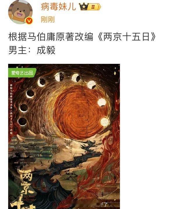 马伯庸的《两京十五日》男主定的是成毅，这次应该会火吧？🤔​​​