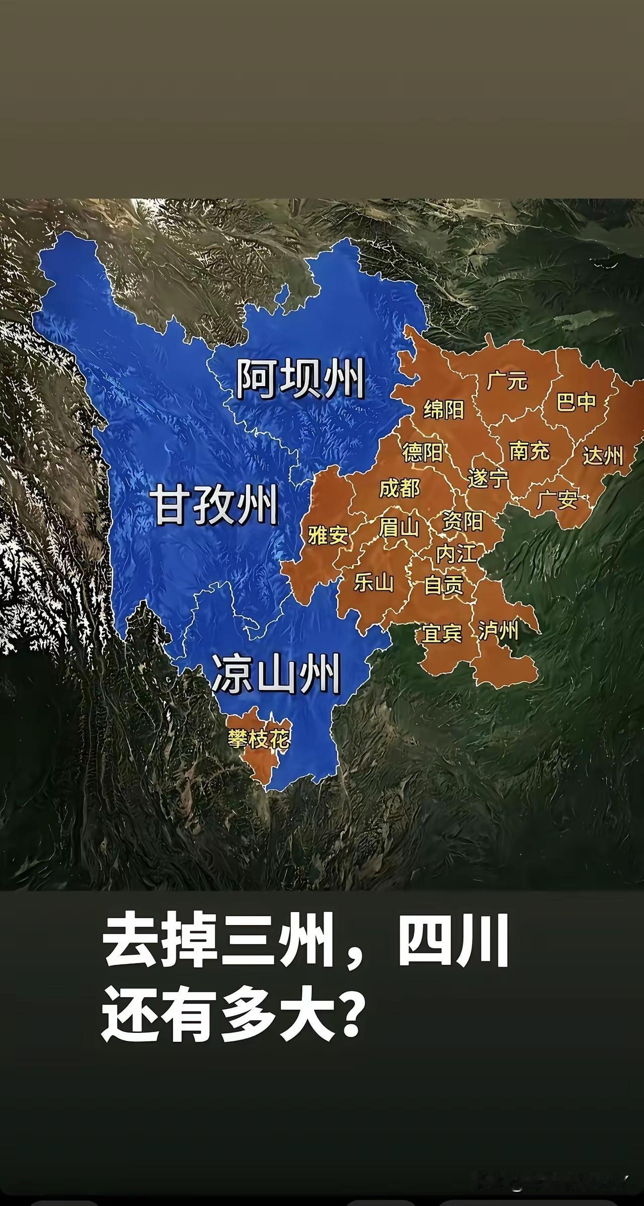 四川不愧是天府之国，竟然有这么大面积，而甘孜州、阿坝州、凉山州的面积更是在四川排