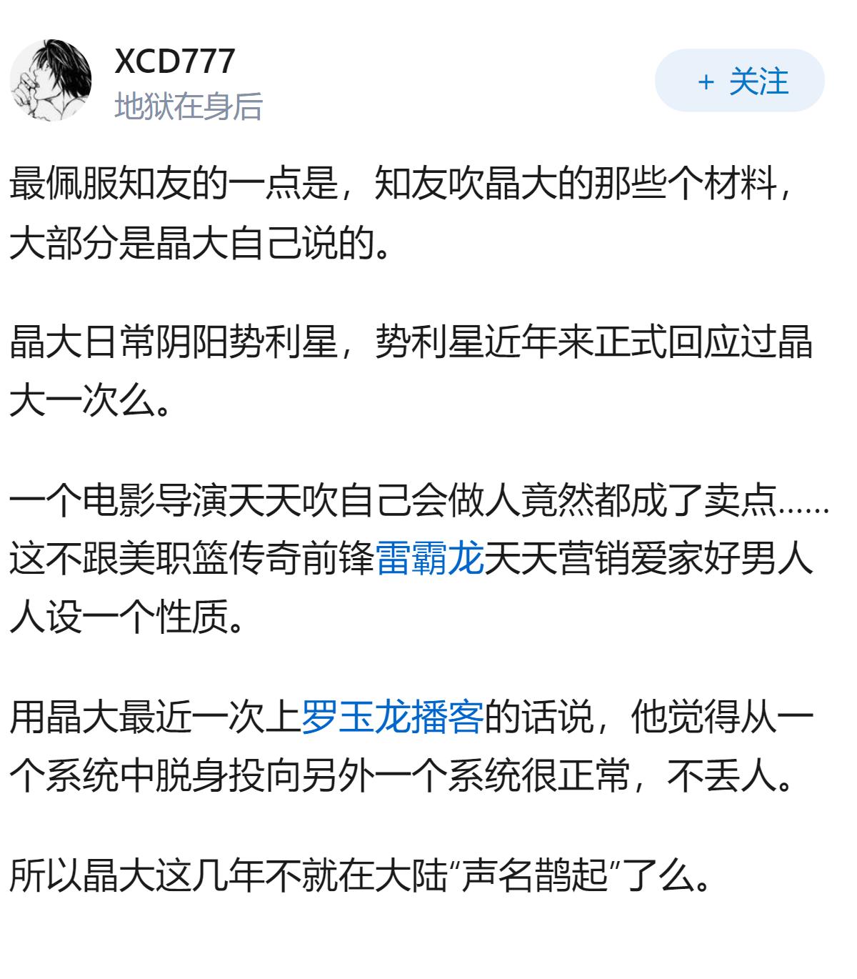 怎样评价王晶？