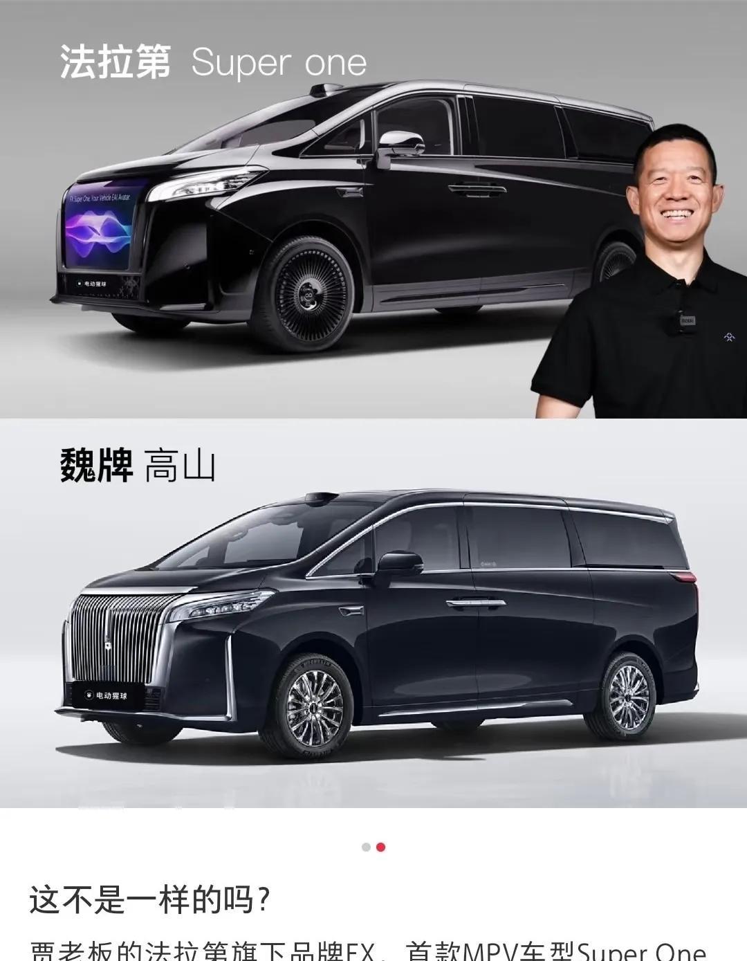 笑了，竟然有人吹贾跃亭新出的这款MPV“美系车设计好看，科技感满满”，要不然你去