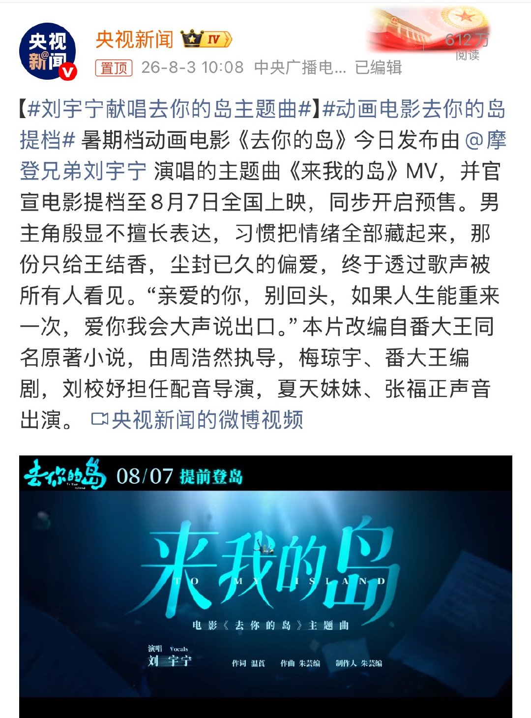一周三首OST，官媒宣发，刘宇宁这也太卷了吧！根正苗红，官媒保驾护航！还想黑他