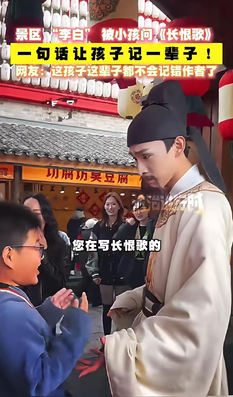 笑不活了！河北一小男孩在景区内遇到了一个男子扮演李白，孩子特别好奇，忍不住上前拉