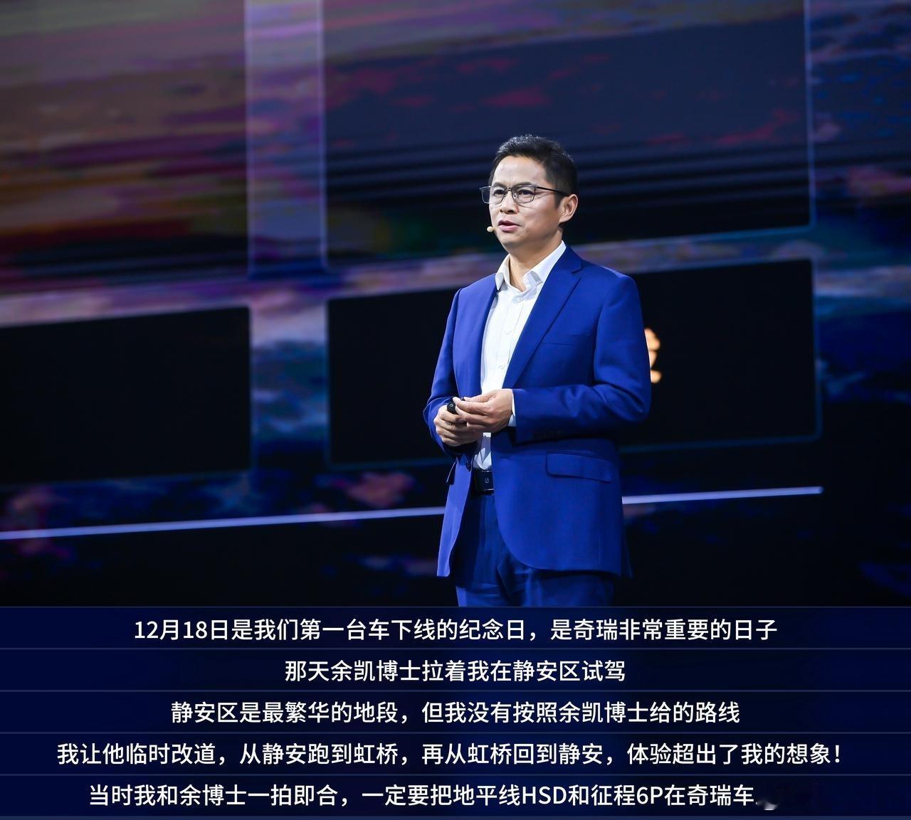 2025地平线技术生态大会奇瑞高新华博士分享与地平线合作细节，双方在奇瑞首台车