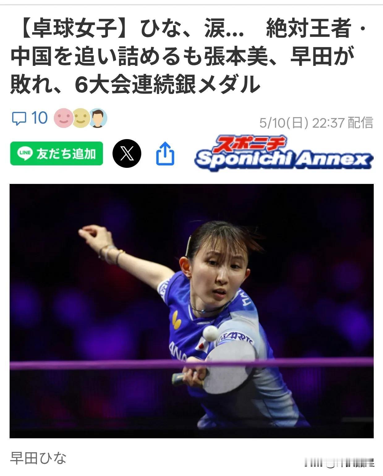 赛场风云瞬息万变，日媒赞莎莎，怜早田，笑张本！1.《日本新闻网》大赞孙颖莎的体
