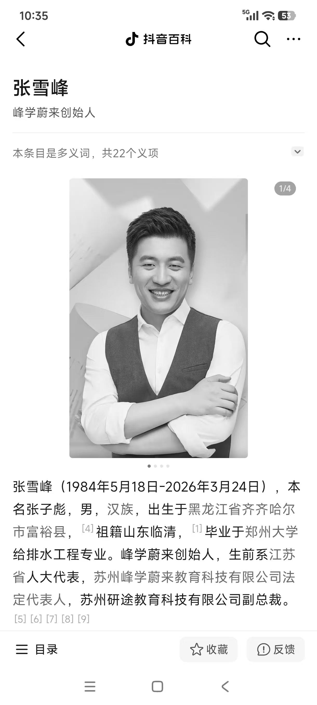 百度、抖音百科更新张雪峰资料:去世日期2026年3月24日。张雪峰是高考志愿填