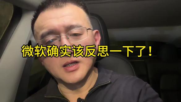 微软是否该反思？深度解析产品战略