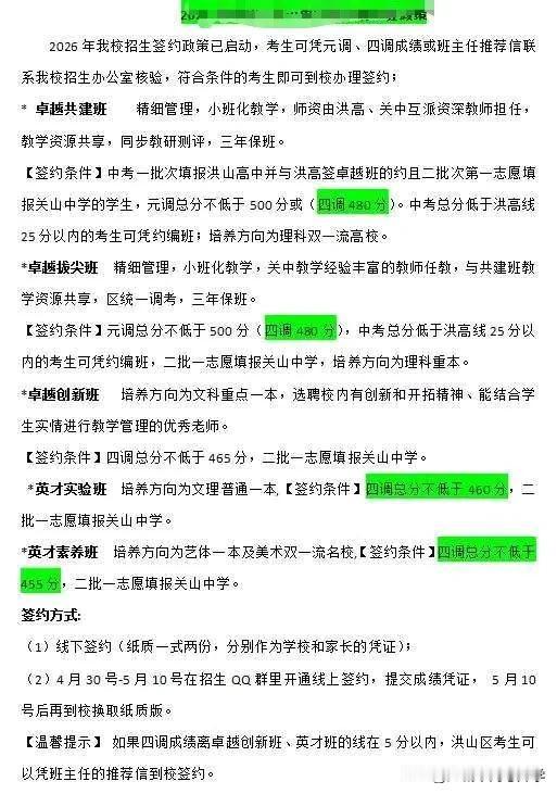 武汉中考志愿填报的最后时刻了，学校都开始放大招啦！约都开始升级了，共建班以
