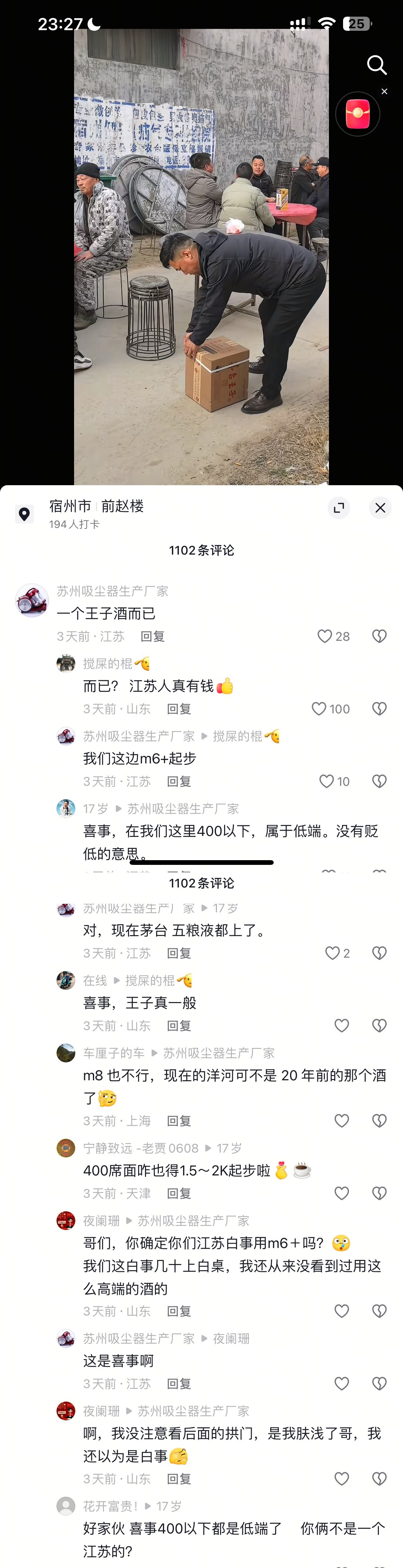 农村喜事用金王子什么水平？真不愧是苏大强啊，农村的酒席都用上了五粮液