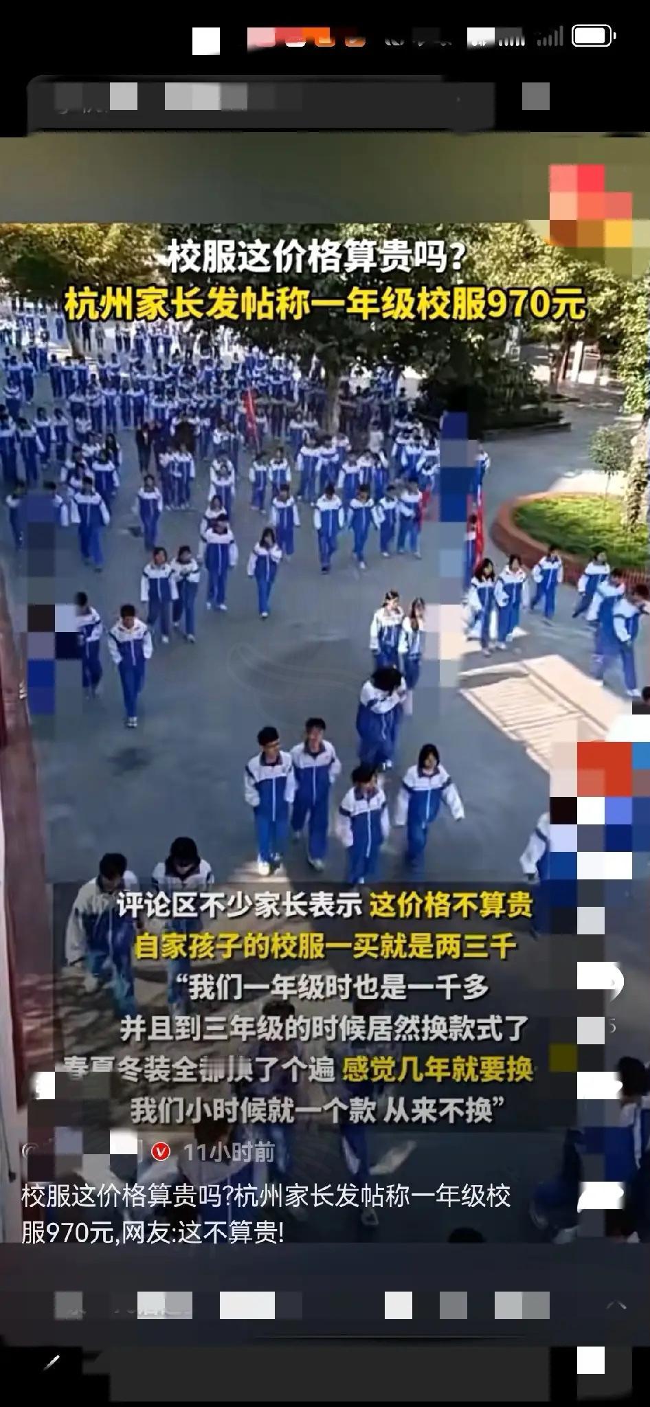 一年级校服970元！家长吵翻了！​​杭州萧山家长炸锅了！一年级娃的校服，2夏