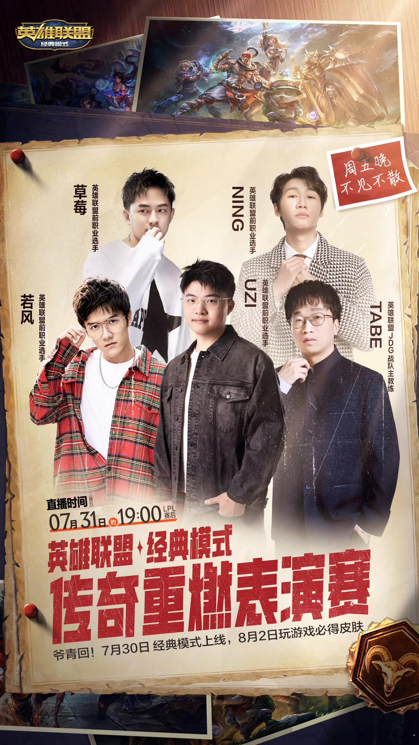 英雄联盟怀旧服表演赛，Uzi与Tabe再次联手了。Uzi与Tabe再合体英雄联盟
