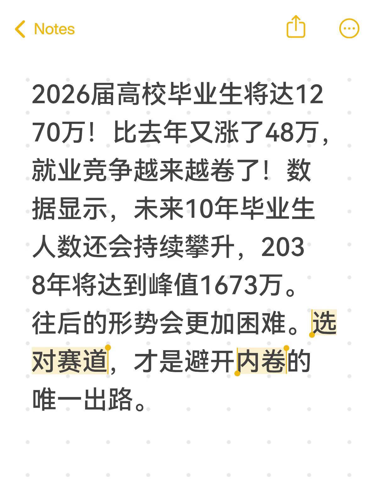2026届高校毕业生将达1270万！比去年又涨了48万，就业竞争越来越卷了！数据