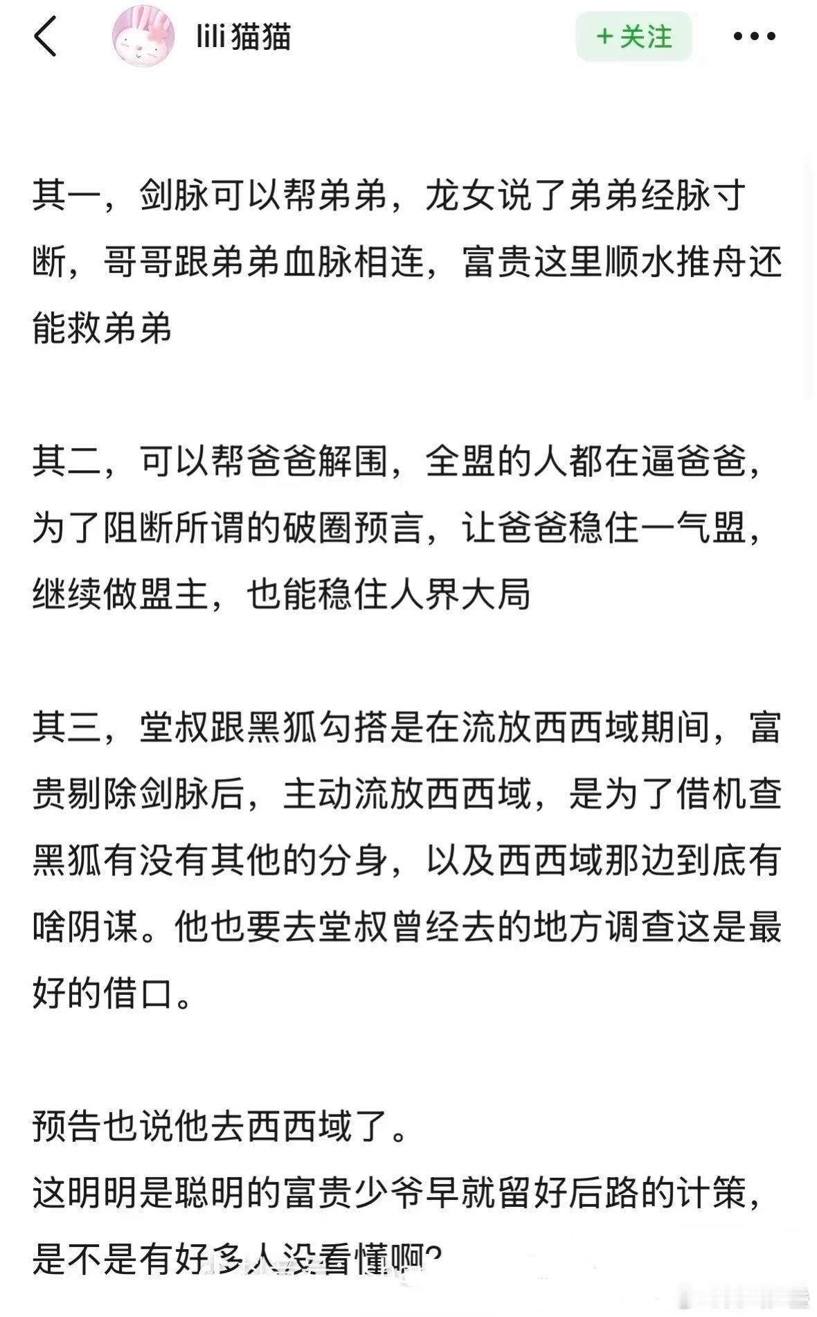 昨晚最新两集的剧情信息量太大了，值得细品，这个总结真的很全面。天地剑心​​​