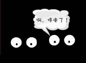 淮北停电通知: 15号-18号淮北大面积停电! 停电! 停电