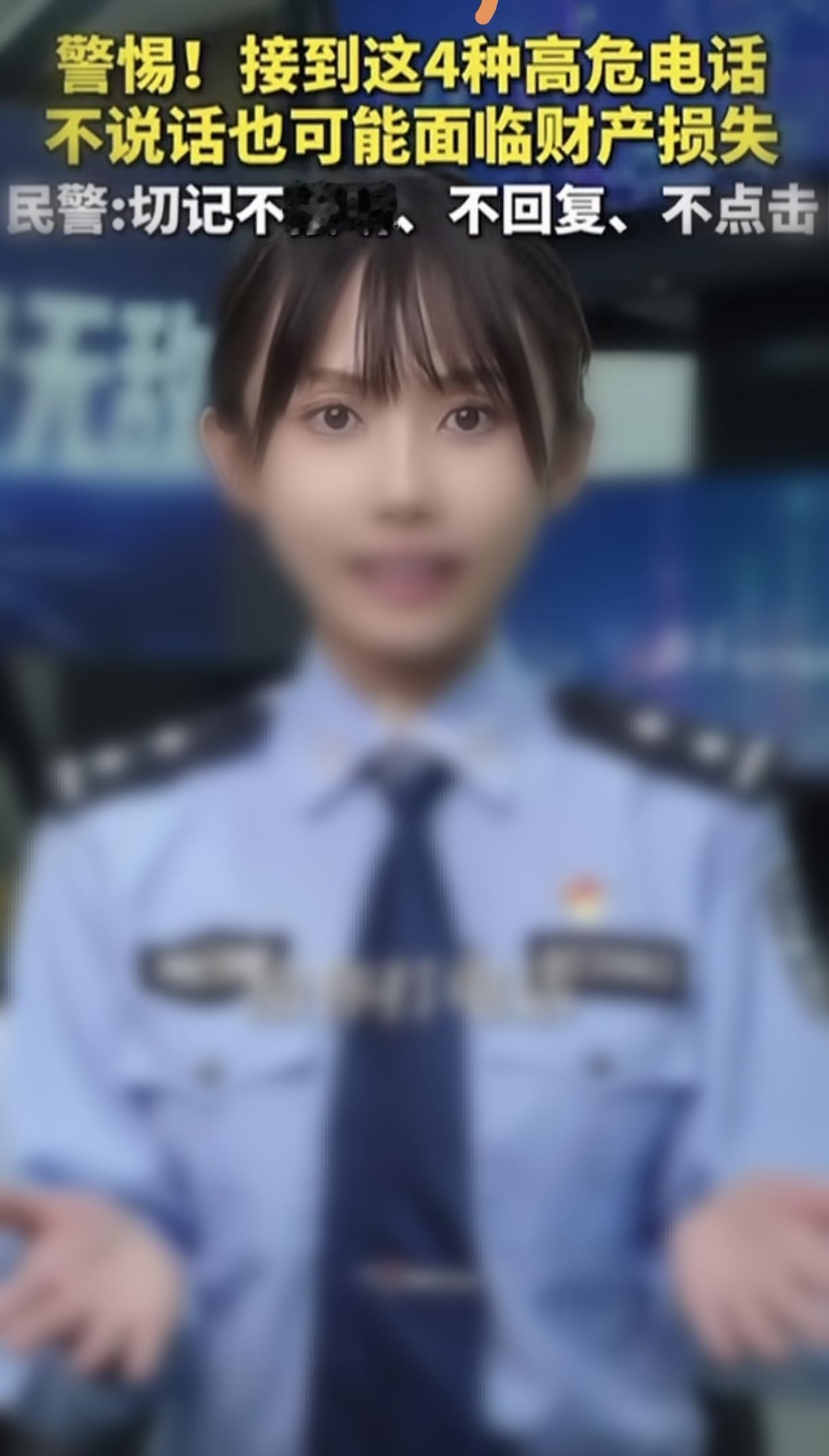 警察叔叔辛苦了，整天教我们怎么防诈骗电话，可是还有人被骗，美国说了三大运营商必须