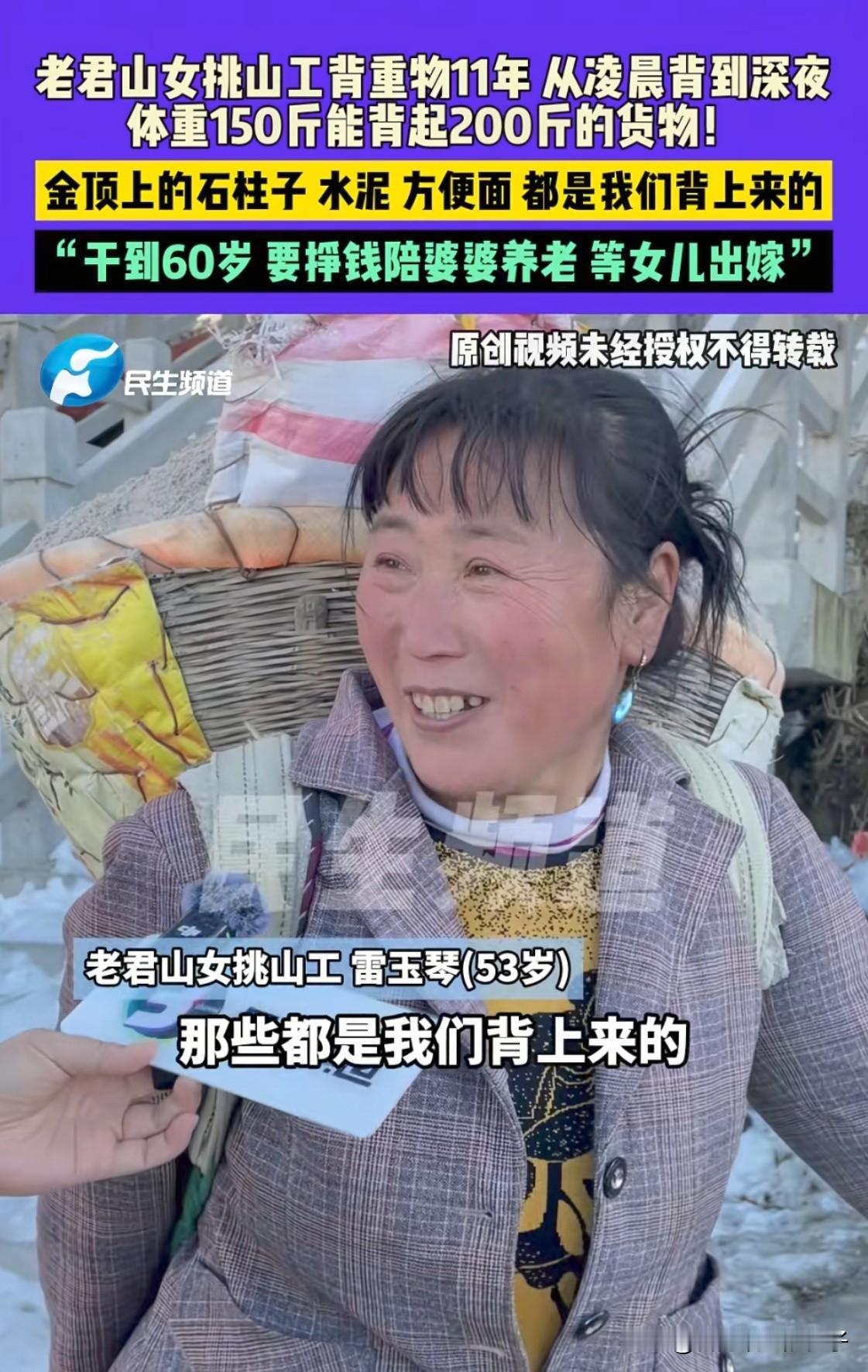 太心疼了！河南老君山景区的挑山工阿姨说，她在这里干了11年，如果身体好会一直干下