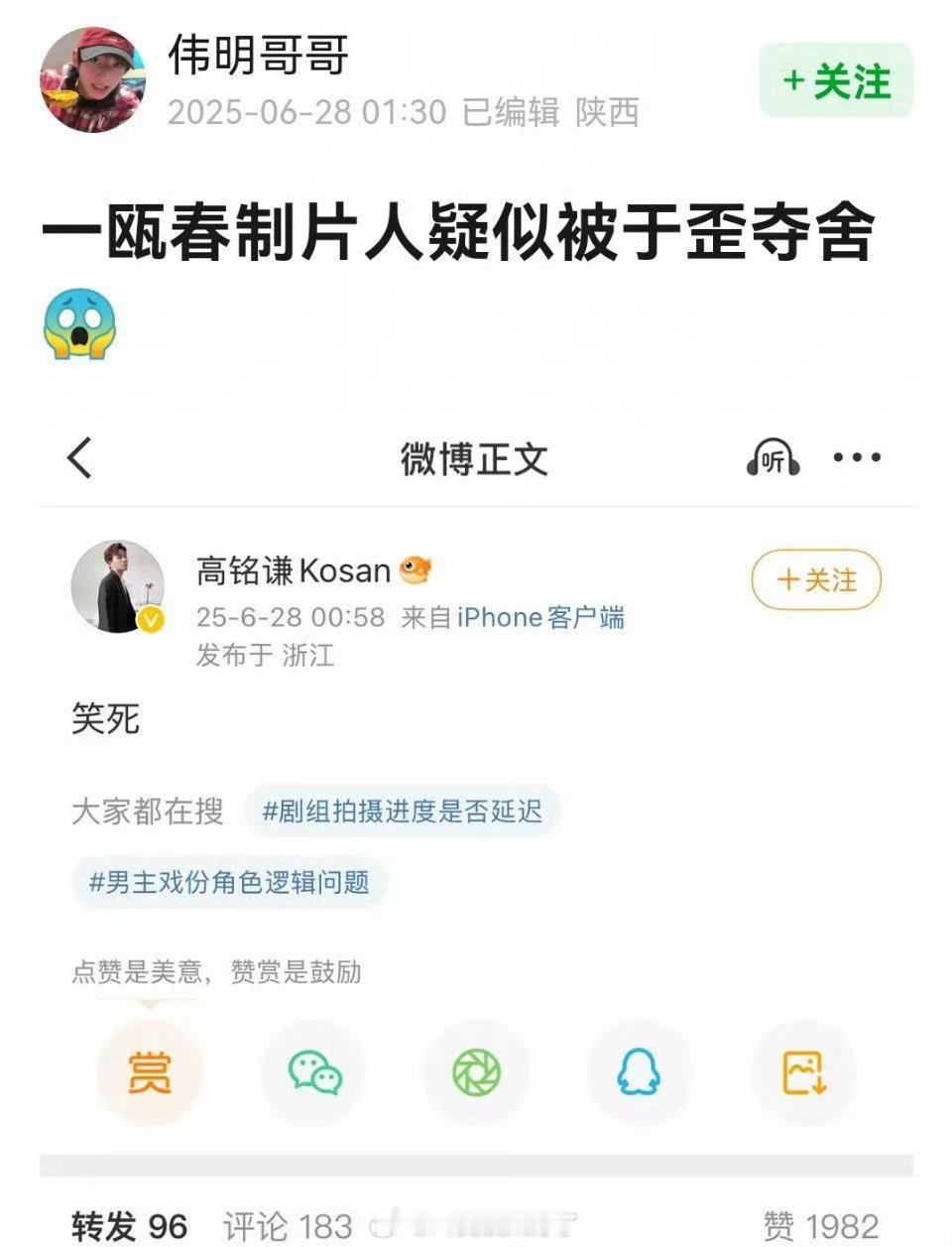 《一瓯春》的制片人发微博“笑死”许凯的粉丝在微博下面维权…所以这部剧到底是什么情