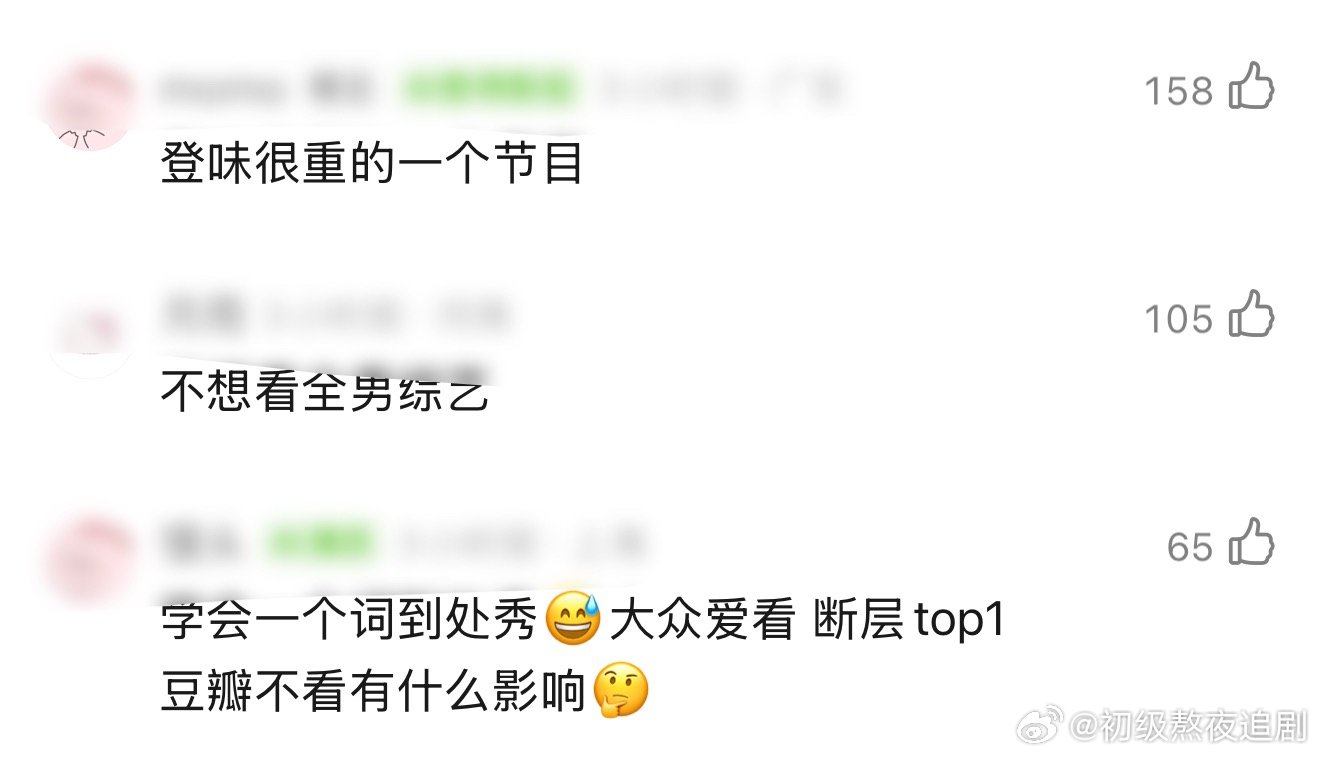 所以五哈看的人多吗？还是说很尬