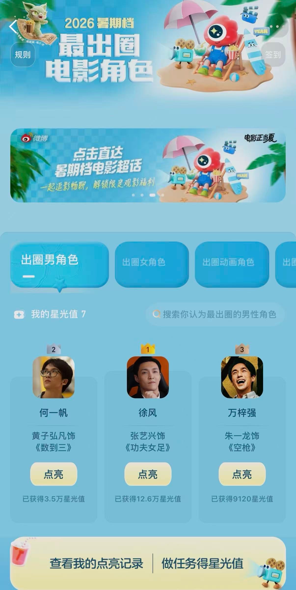 张艺兴张艺兴入围最出圈角色榜“玫红袜子西装裤，我是徐风你记住！”《功夫女足》