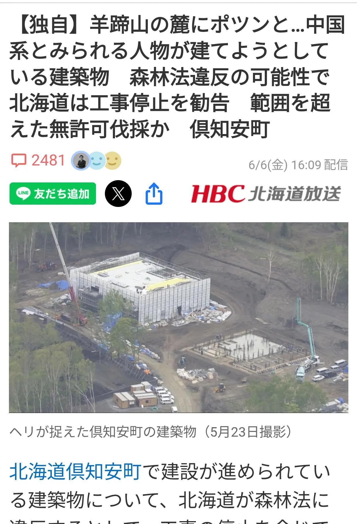 中国公司违法砍伐北海道森林根据日本媒体6月6日报道：5月下旬，执法人员直升机