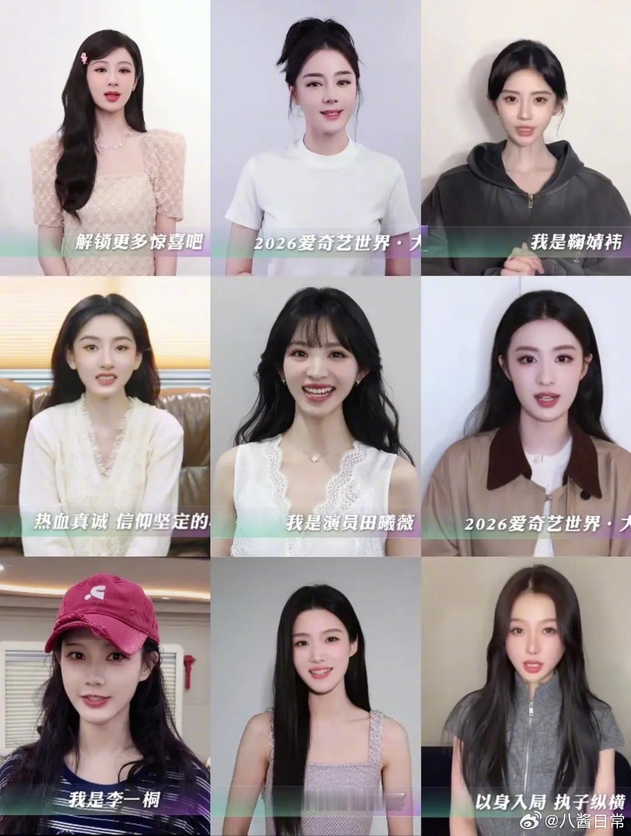 女明星爱奇艺世界大会vcr怼脸截图杨紫、迪丽热巴、鞠婧祎、宋祖儿、田曦薇、王楚然