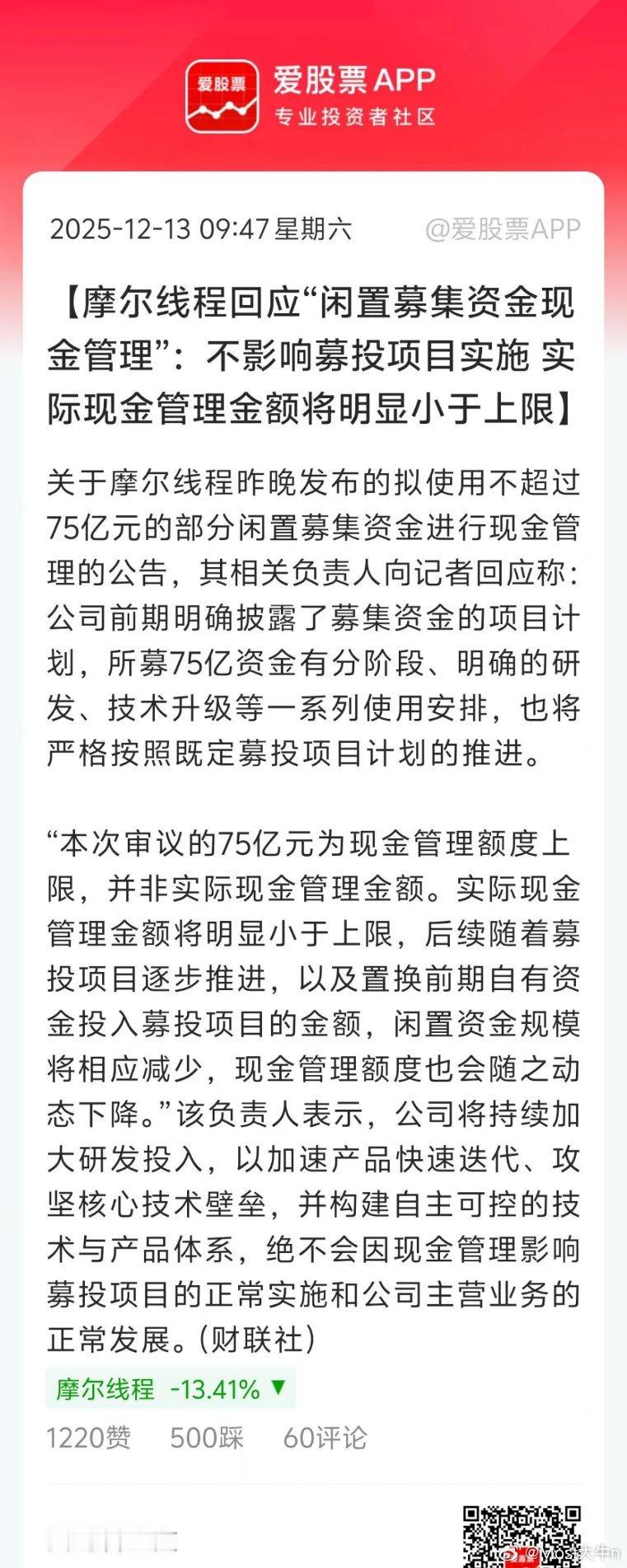 摩尔线程回应75亿元拿去理财，说你们五误解了，一是没有75亿那么多，二是现在募资